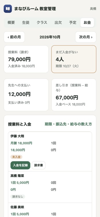 お金の画面