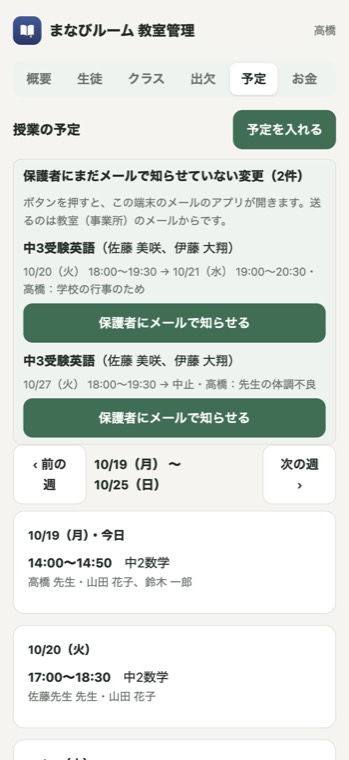 授業の予定の画面