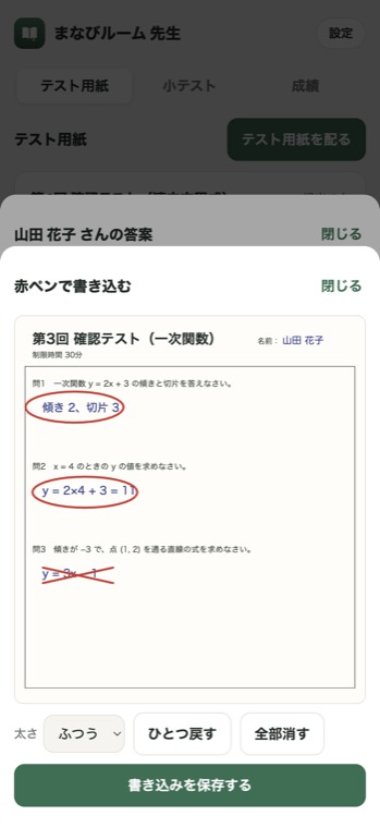 先生が赤ペンで採点する画面
